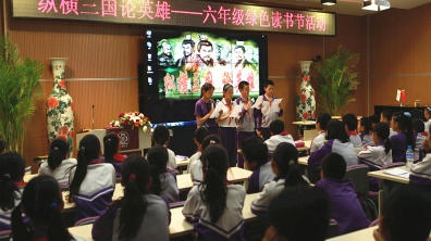纵横三国论英雄——六年级绿色读书节活动