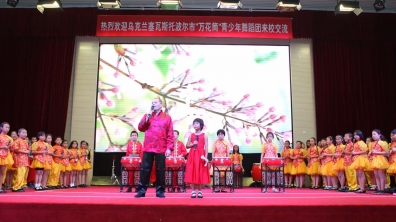 乌克兰“万花筒”青少年舞蹈团访问清华附小