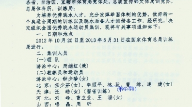 热烈祝贺我校学生马瞳入选国家跳水队