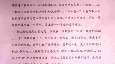 来自原四（6）班全体家长的感谢信