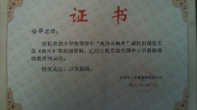 我校安华老师荣获课程实录荣誉证书