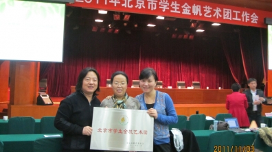 我校少年民族吹打乐团获北京市学生金帆艺术团称号