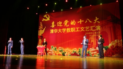 附小参与清华大学教职工文艺汇演