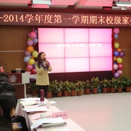 我校首部《家长委员会章程》颁布暨我校家长义工启动