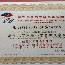 我校金帆民乐团演奏《秦王点兵》荣获一等奖