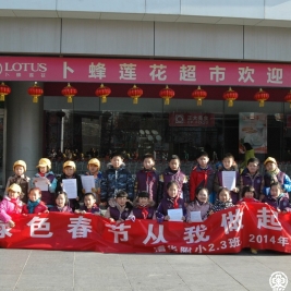 宣传环保绿色过年