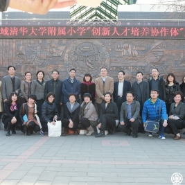 北京市基础教育阶段发明创造领域清华大学附属小学“创新人才培养协作体”成立