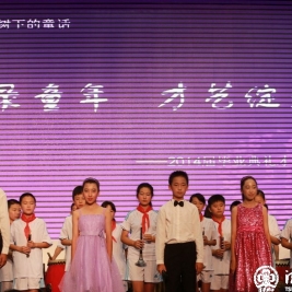 “记录童年，才艺绽放“ ——清华附小2014届毕业典礼才艺专场报道