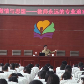 激情与思想   ——窦桂梅送给青年教师的一堂党课