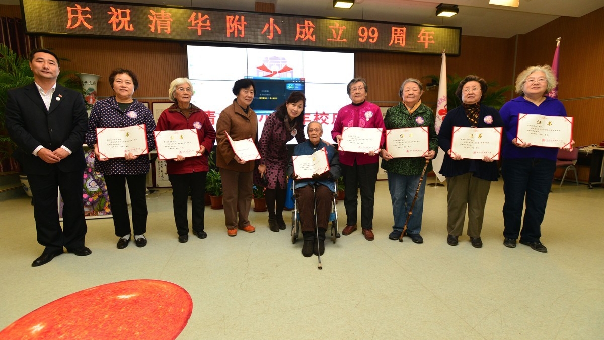 水木赤子心，百年风雨情 ——清华附小校友会成立仪式暨捐赠仪式
