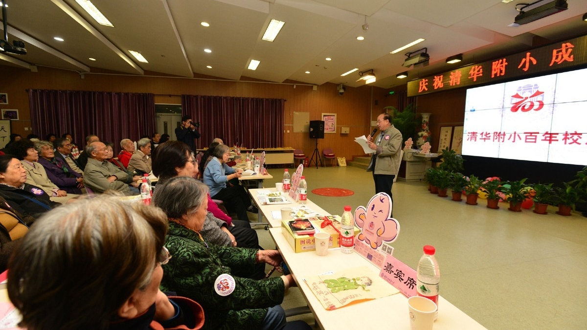水木赤子心，百年风雨情 ——清华附小校友会成立仪式暨捐赠仪式