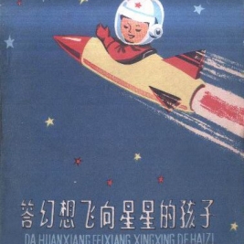 清华附小忆事 之三----杨锐(清华附小65届六班毕业生)