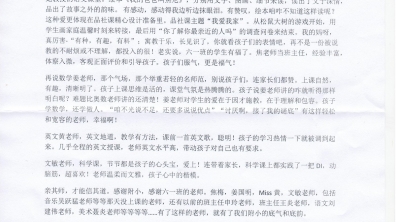 六（1）班家长的感谢信