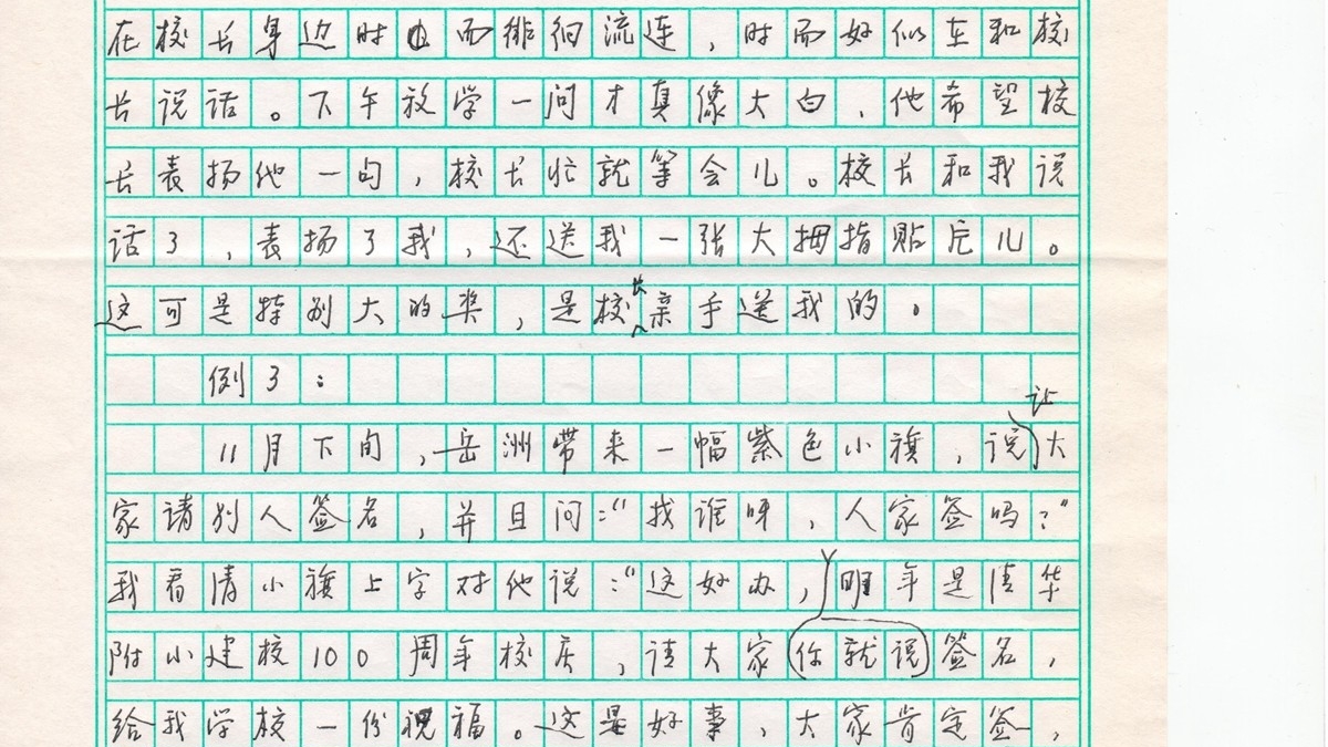 一（1）班家长的感谢信