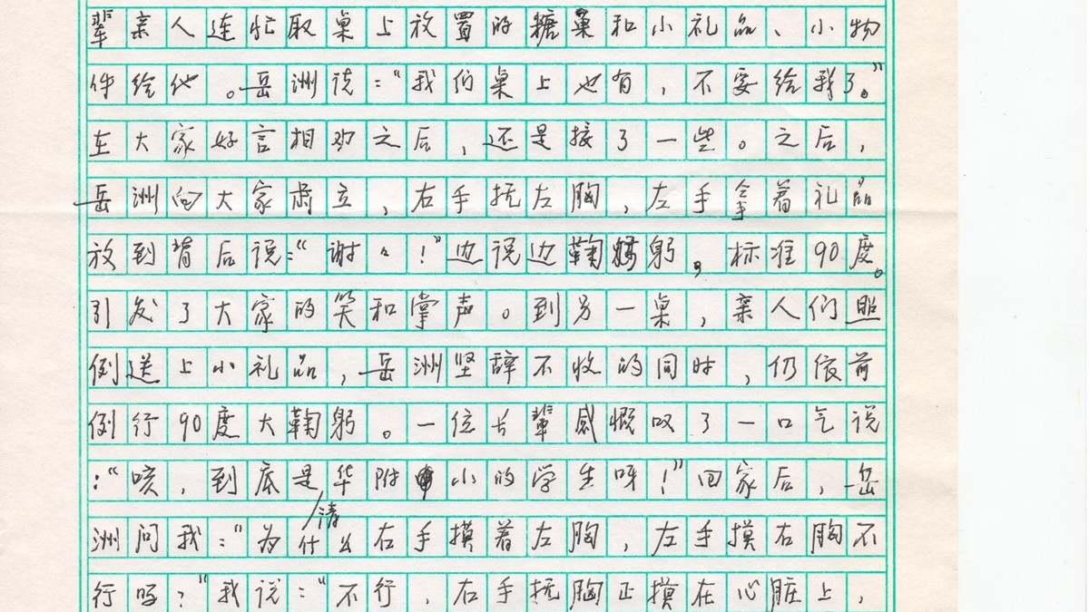 一（1）班家长的感谢信