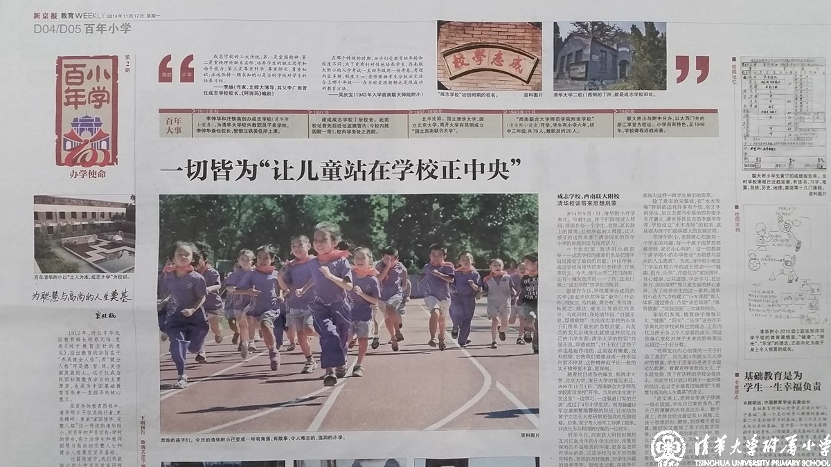 【新京报】一切皆为“让儿童站在学校正中央”