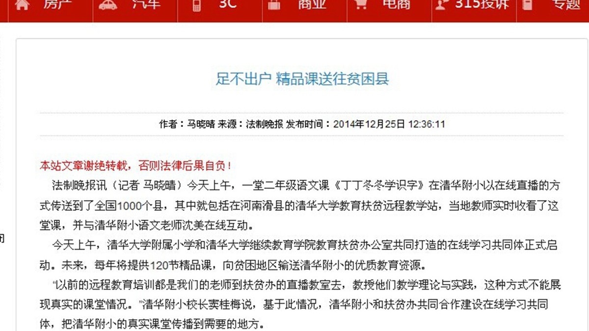 【法制晚报】足不出户 精品课送往贫困县 