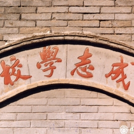清华附小校址的变迁