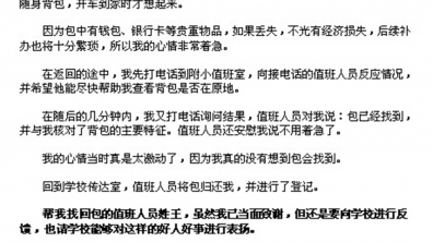 来自学生家长吴荻的感谢信