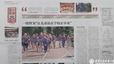 【新京报】一切皆为“让儿童站在学校正中央”