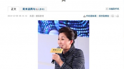 【搜狐网】清华大学附属小学校长窦桂梅出席2014搜狐教育年度盛典