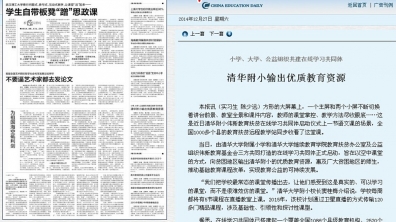 【中国教育报】清华附小输出优质教育资源