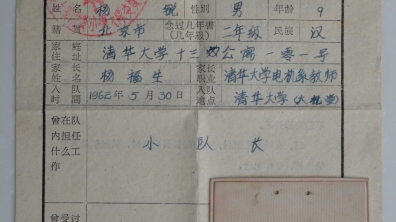 清华附小忆事  之二----杨锐（清华附小65届六班毕业生）