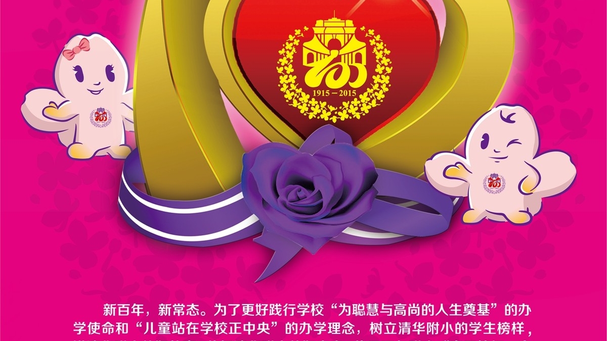 清华附小2014“感动附小十大榜样学生”候选人介绍（三）