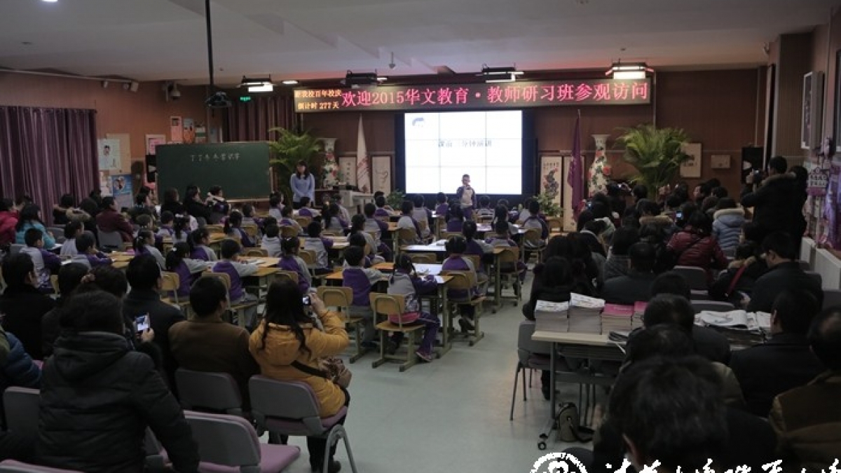 清华附小与澳洲华侨共话课改