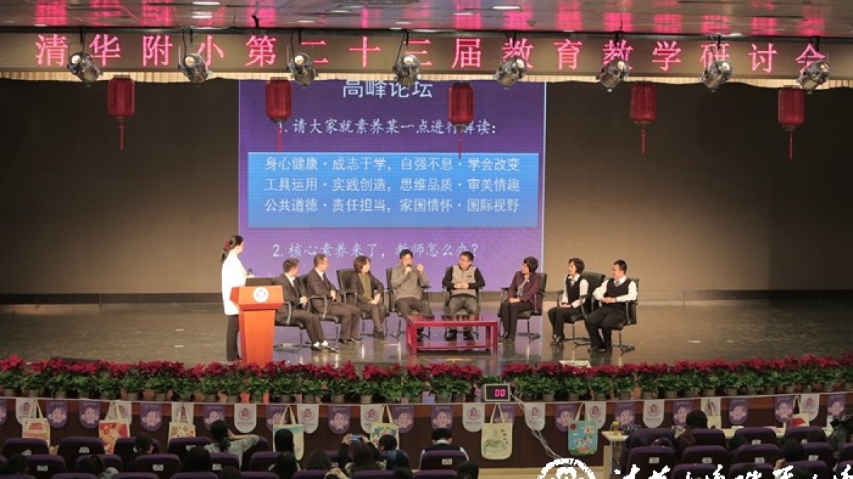 基于核心素养的清华附小课程培训，教师也是醉了