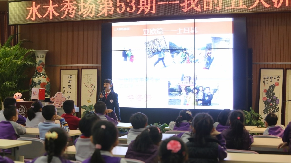 学生自创课程——水木秀场之我的五大洲之旅