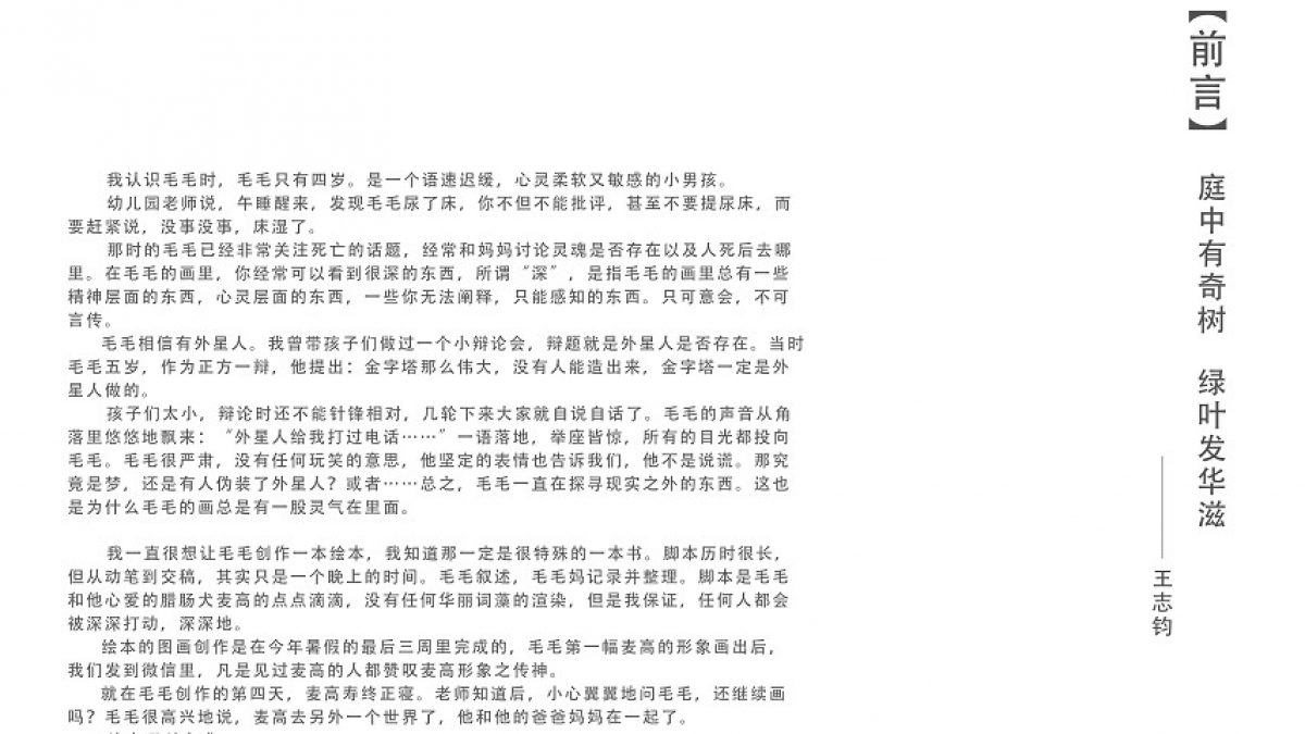 学生自创课程——水木秀场之我和麦高的故事