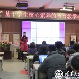 基于学生核心素养的教育教学研讨会顺利召开