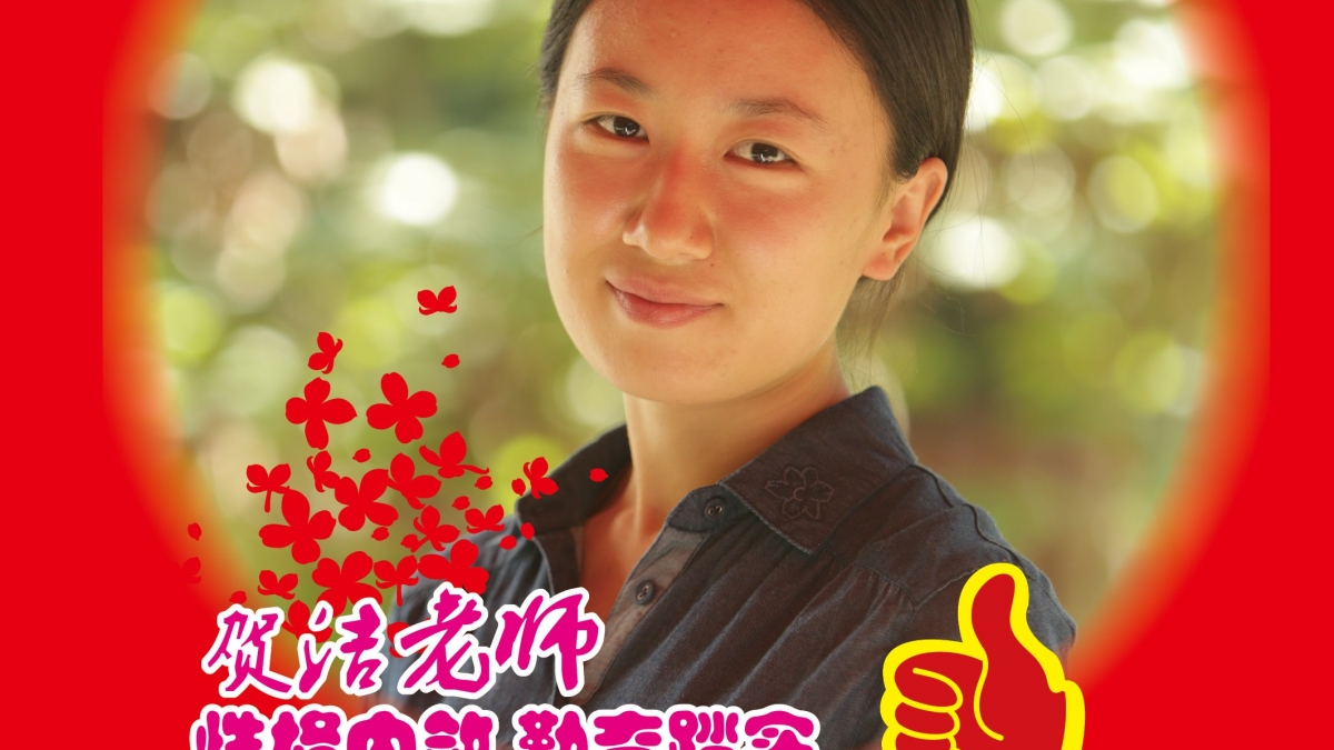 2014年度感动附小十大教师