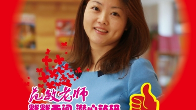 2014年度感动附小十大教师