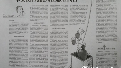 【中国教育报】苹果树，为批判性思维代言