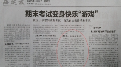 【海淀报】清华附小：考试变成嘉年华