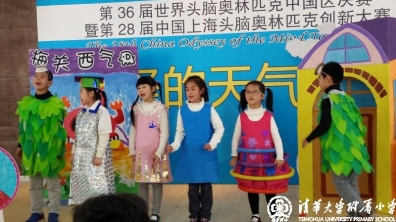 喜报：清华附小参加第36届世界头脑奥林匹克中国区决赛喜获一、二等奖