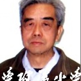 在清华园的日子里 之二----周友楠(成志学校1949届毕业生)