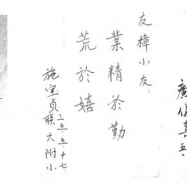 永远忘不了那温馨而厚重的童年记忆 之三----周友樟(成志学校1948届毕业生)