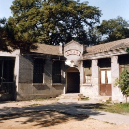 成志学校—我的童年乐园----宗璞(成志学校毕业生)