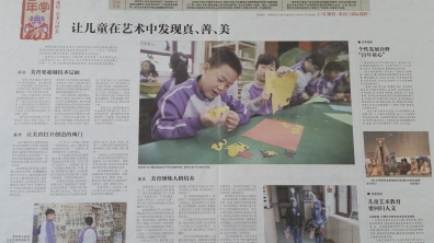【新京报】让儿童在艺术中发现真、善、美