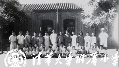 在清华园的日子里 之一----周友楠（成志学校1949届毕业生）