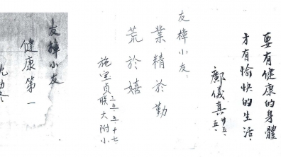 永远忘不了那温馨而厚重的童年记忆 之三----周友樟（成志学校1948届毕业生）