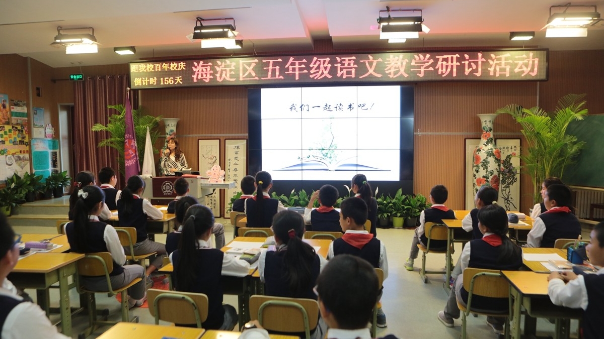 海淀区“五年级”语文学科研究活动在我校召开