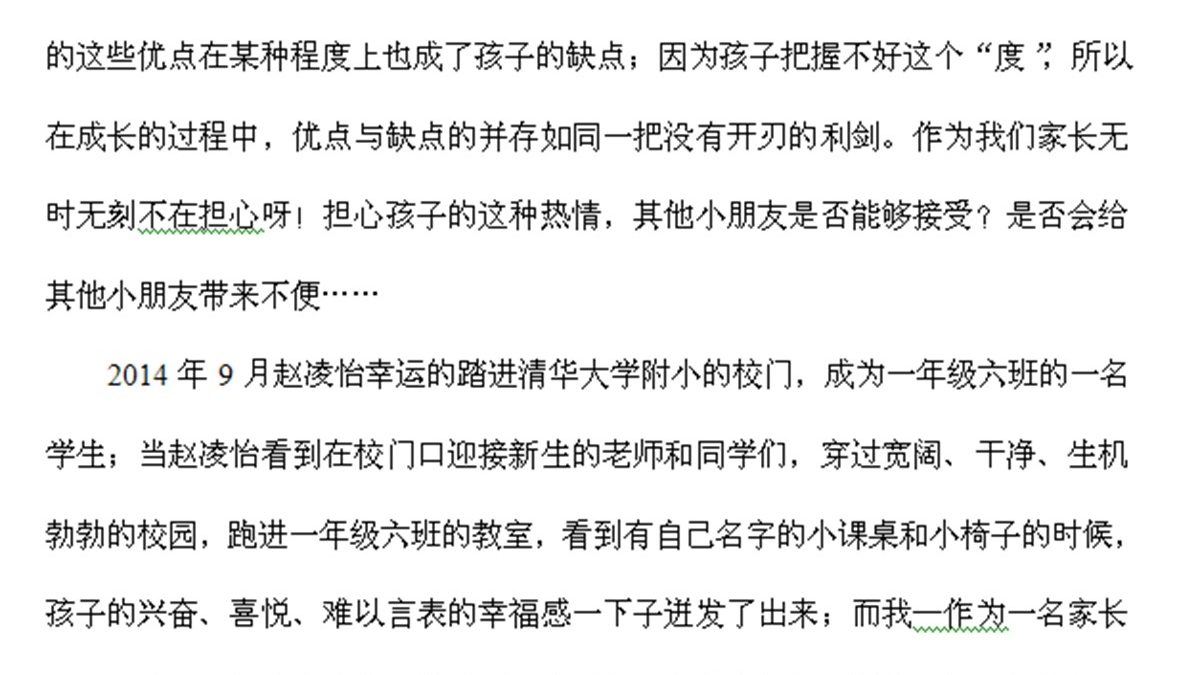 孩子进步了！老师幸福地笑了！家长幸福地哭了！