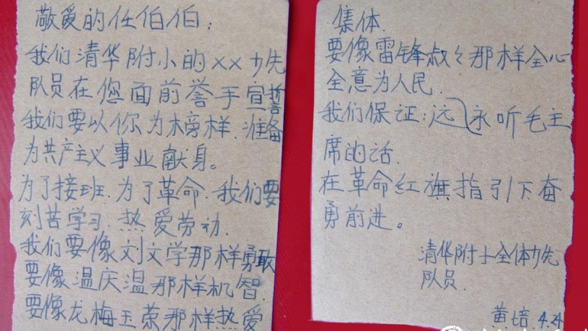 共同见证清华附小百年 之三----黄培（清华附小1965届三班毕业生）