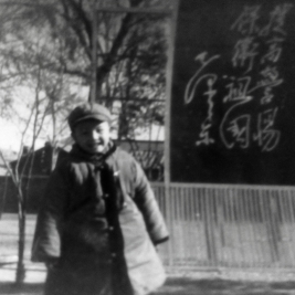 我的老师我的班----刘盛(清华附小1978届三班毕业生)