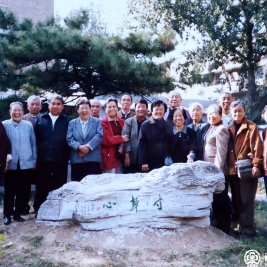 卧虎石“寸草心”——1954届毕业生在清华附小99周年庆典上的发言----毕可绣 朱维欣(清华附小1954届甲班毕业生)