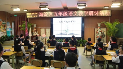 海淀区“五年级”语文学科研究活动在我校召开